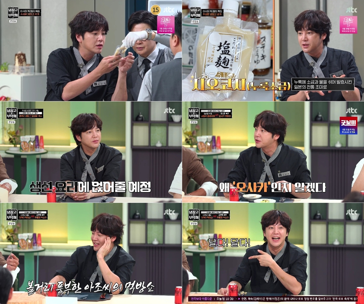 사진 제공=JTBC <냉장고를 부탁해 since 2014> 방송 캡처
