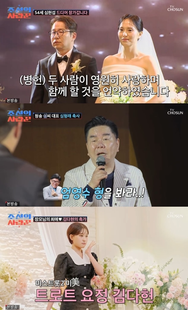 사진=TV조선 방송 화면 캡쳐