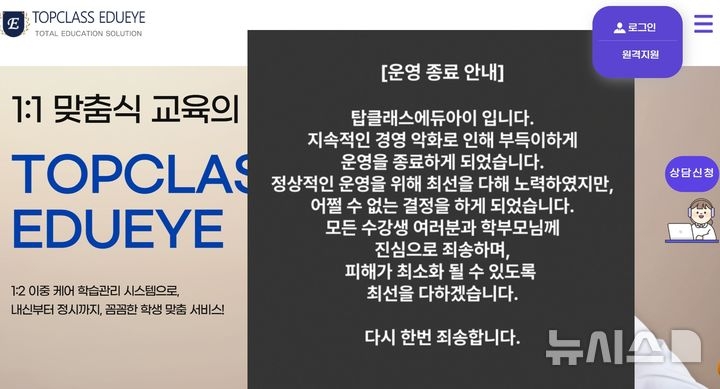 탑클래스 에듀아이 파산 공지문. [뉴시스]