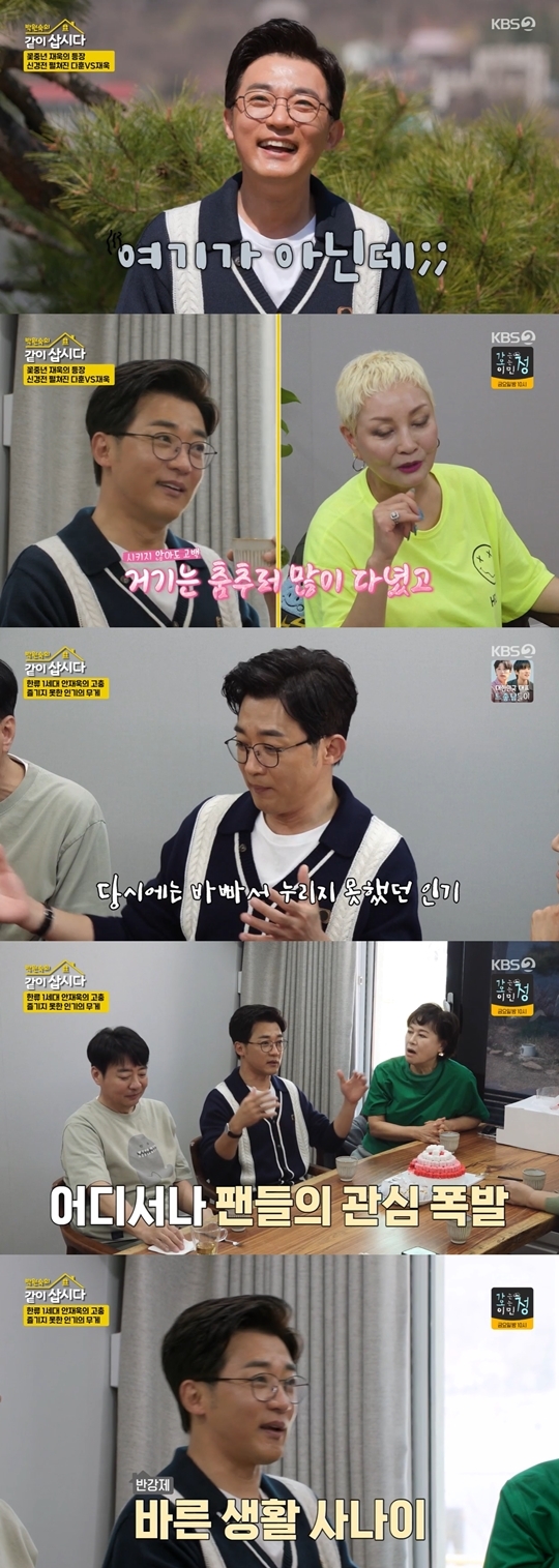 KBS2 ‘같이 삽시다’ 캡처