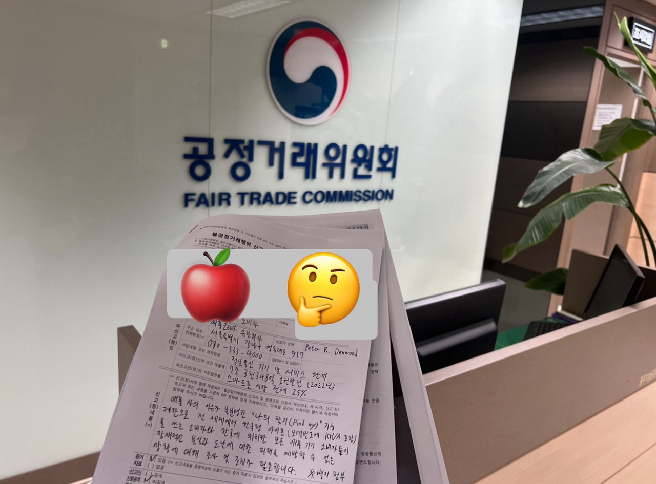Hwang Ho-chan submitted this physical complaint to South Korea’s Fair Trade Commission as part of his solo campaign to pressure Apple into explaining why Find My remained disabled despite no legal justification. (Courtesy of Hwang)