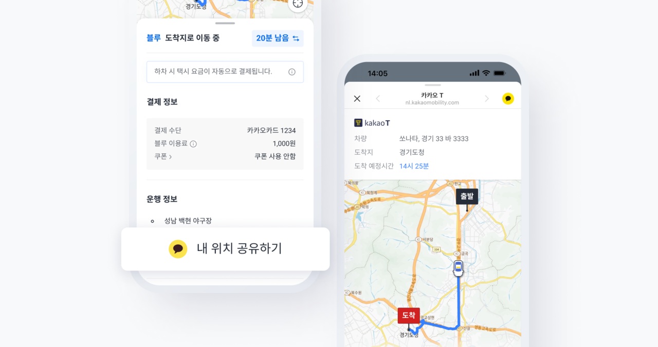카카오 T의 안전 메시지. [카카오모빌리티 홈페이지 갈무리]