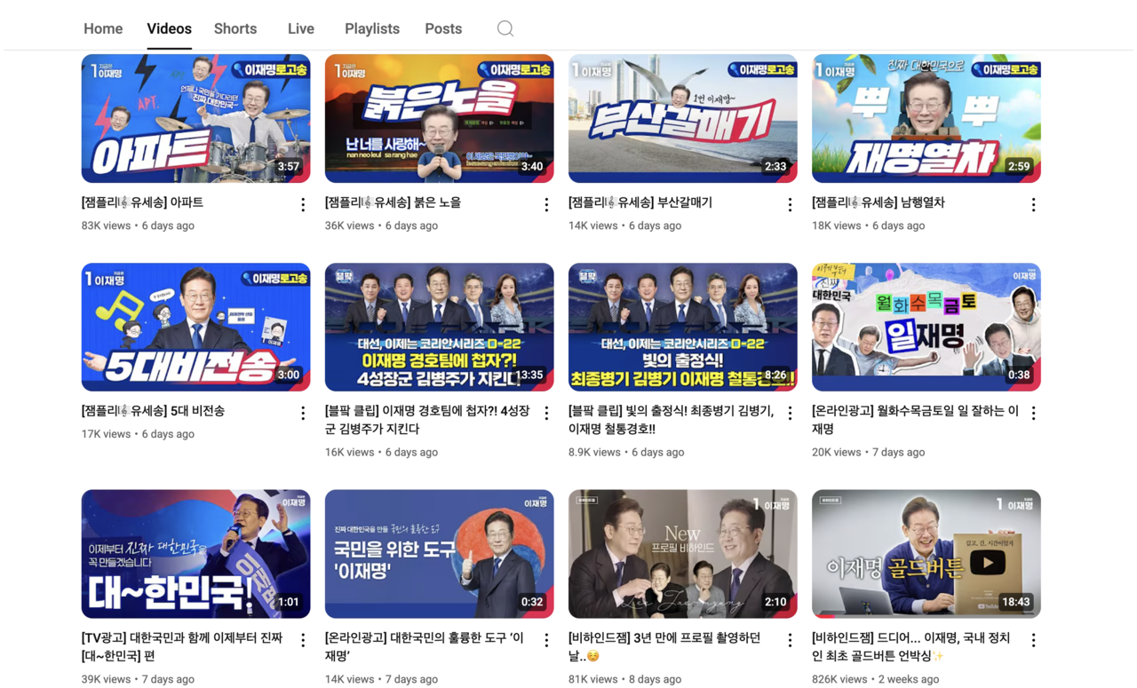 Lee Jae-myung’s YouTube output suggests a campaign eager to look lighthearted. Just two weeks ago, his Gold Play Button unboxing video (awarded by YouTube for surpassing 1 million subscribers) racked up over 826,000 views. (YouTube)