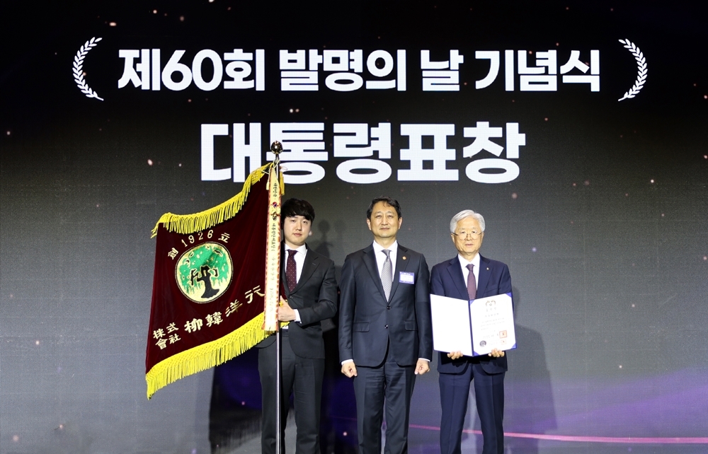 강영도 유한양행 과장(왼쪽부터), 안덕근 산업통상자원부 장관, 조욱제 유한양행 대표이사가 토토사이트 panda 날 기념식에서 기념촬영을 하고 있다. [유한양행 제공]
