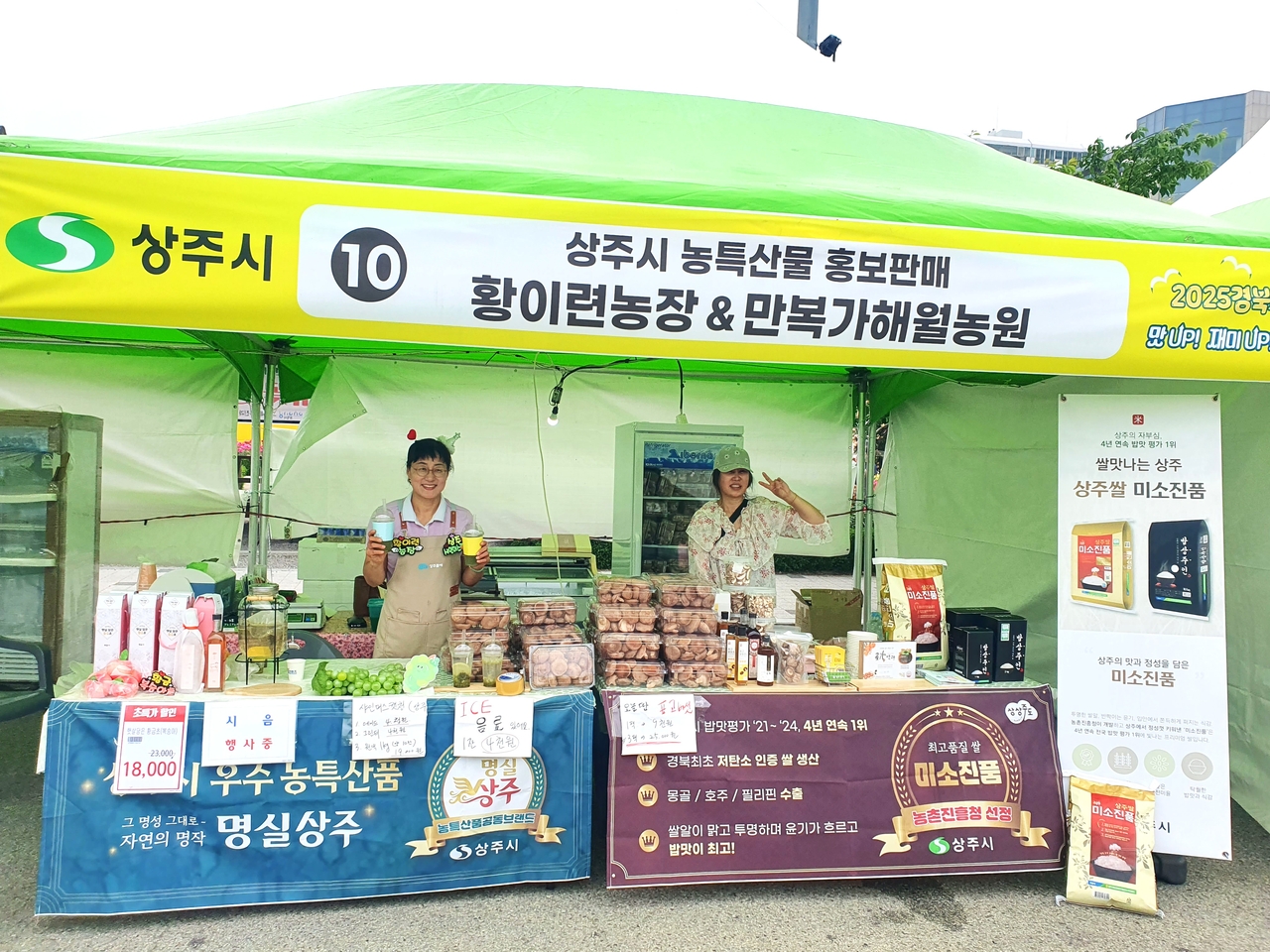 경북의맛 축제에서 상주 농특산품의 우수성과 다양한 활용가능성을 소비자들에게 직접 홍보하고 있다.[상주시 제공]
