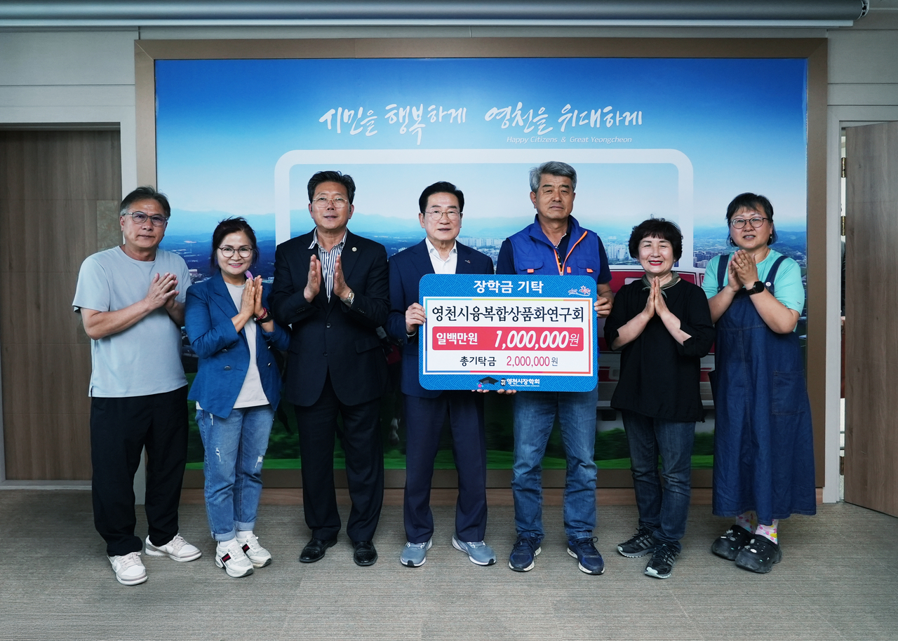 [영천시 제공]