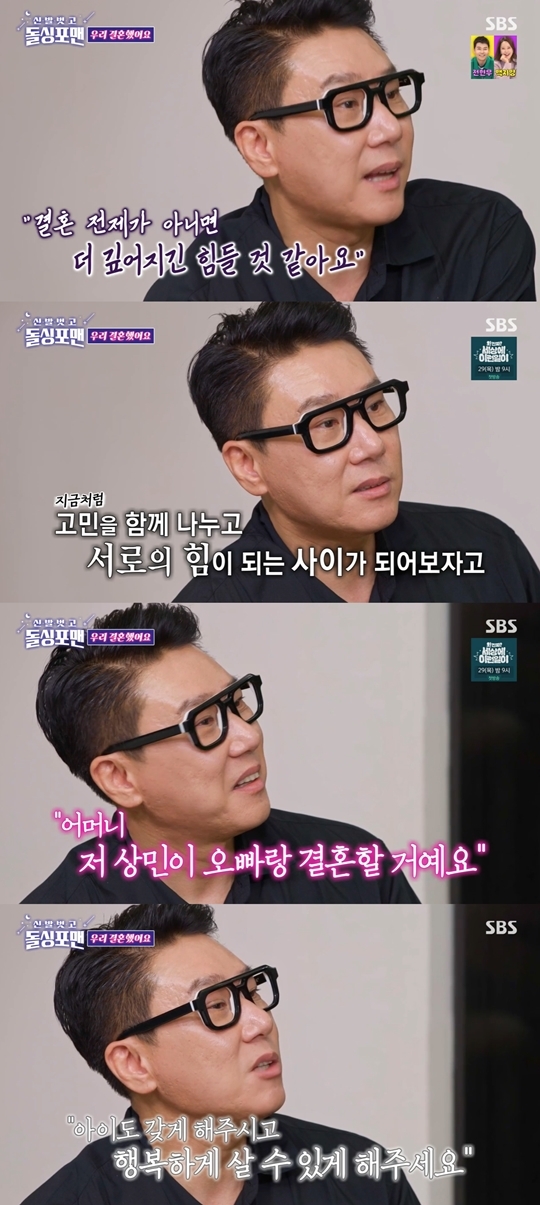 SBS ‘신발 벗고 돌싱포맨’ 캡처