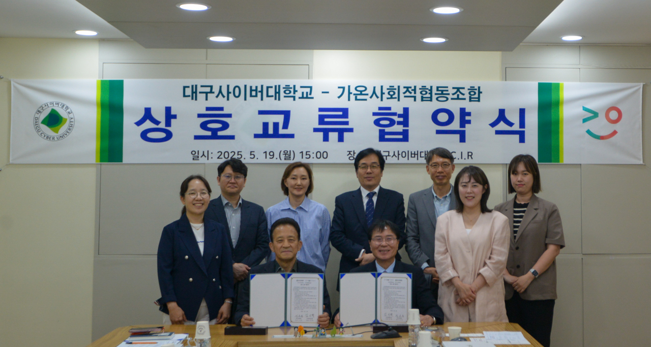 [대구사이버대 제공]