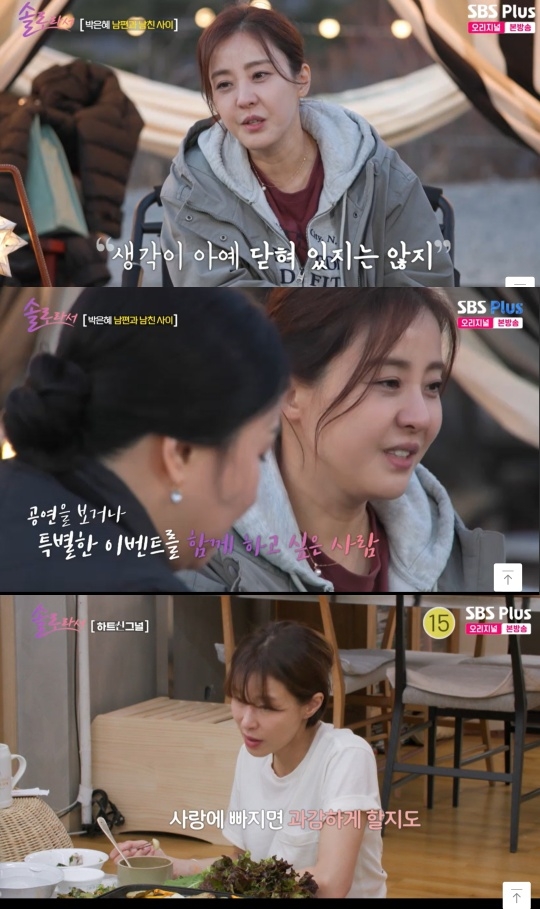 SBS PLUS, ENA ‘솔로라서’ 캡처