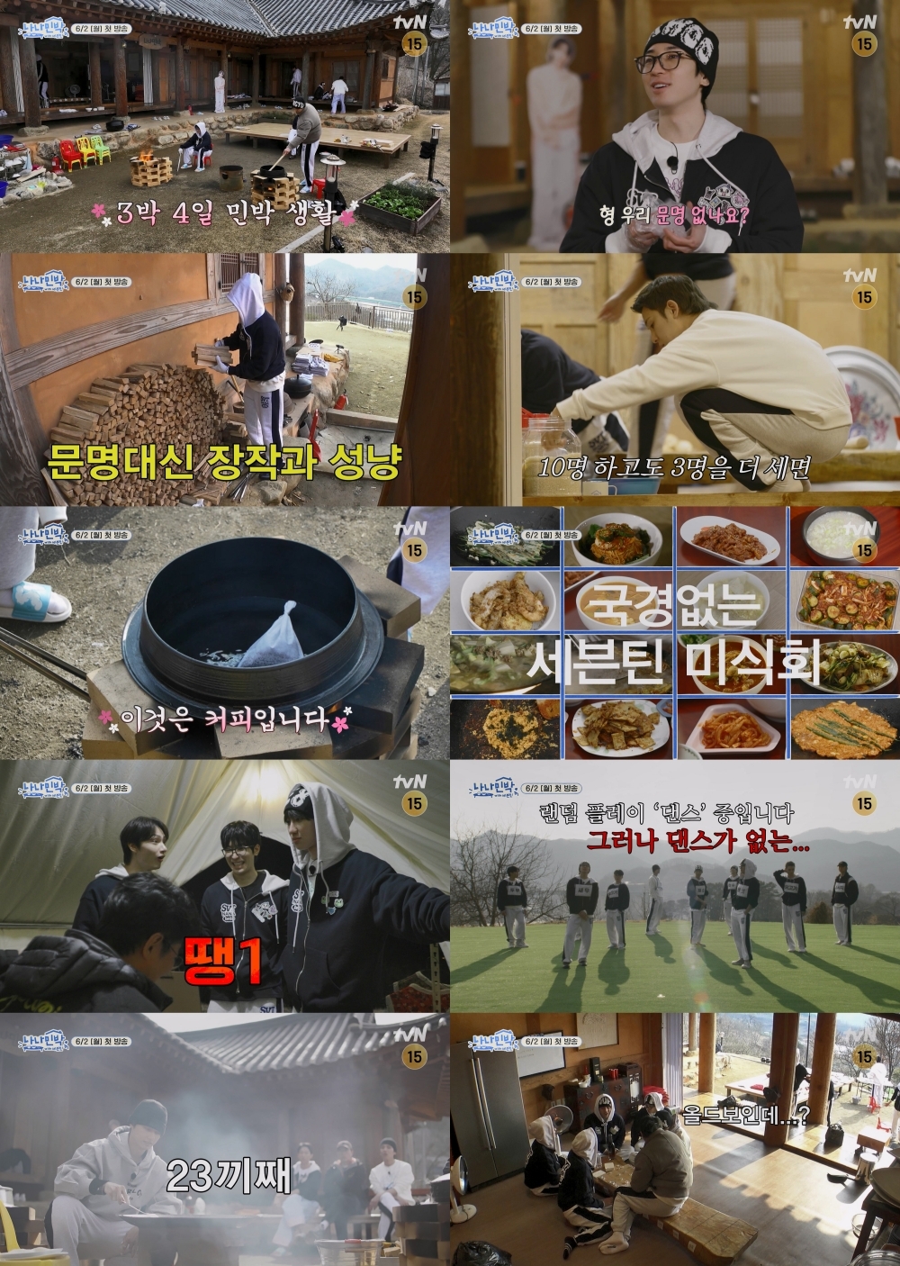 사진=tvN ‘나나민박 with 세븐틴’
