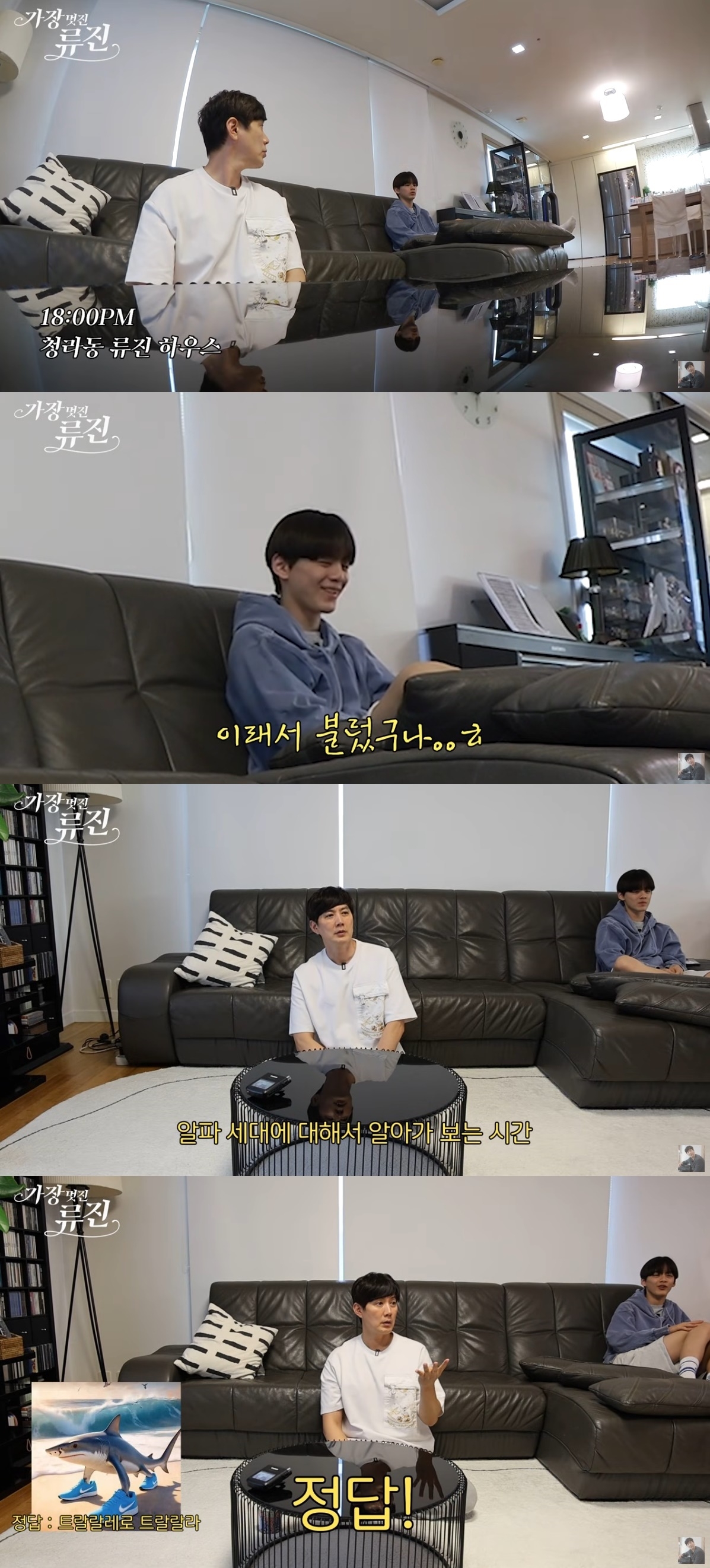 사진=류진 유튜브 채널