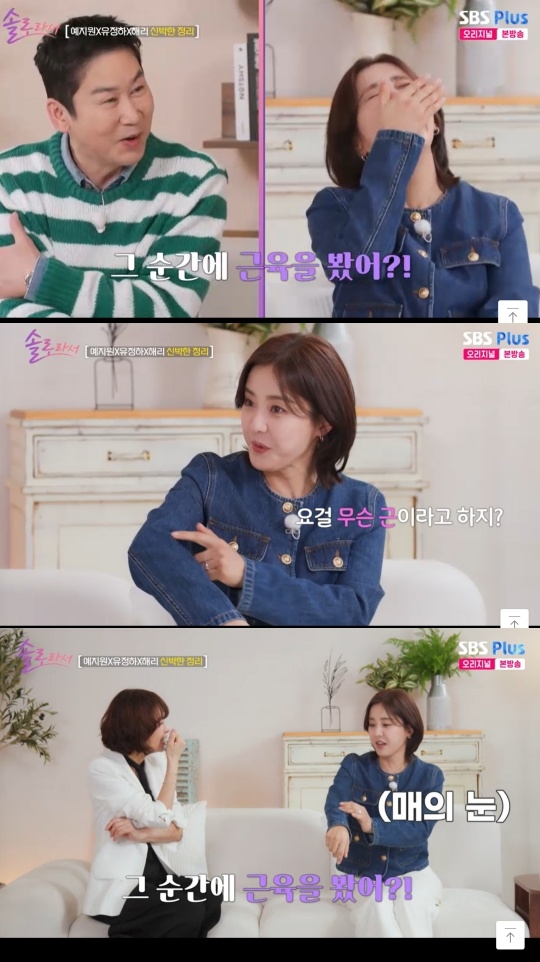 SBS PLUS, ENA ‘솔로라서’ 캡처