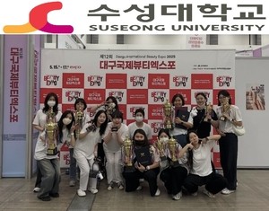 수성대 피부건강관리과, 대구국제뷰티엑스포서 대거 수상