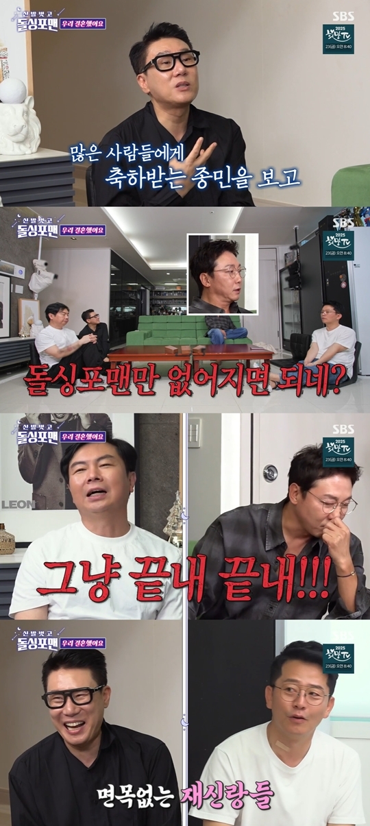 SBS ‘신발 벗고 돌싱포맨’ 캡처