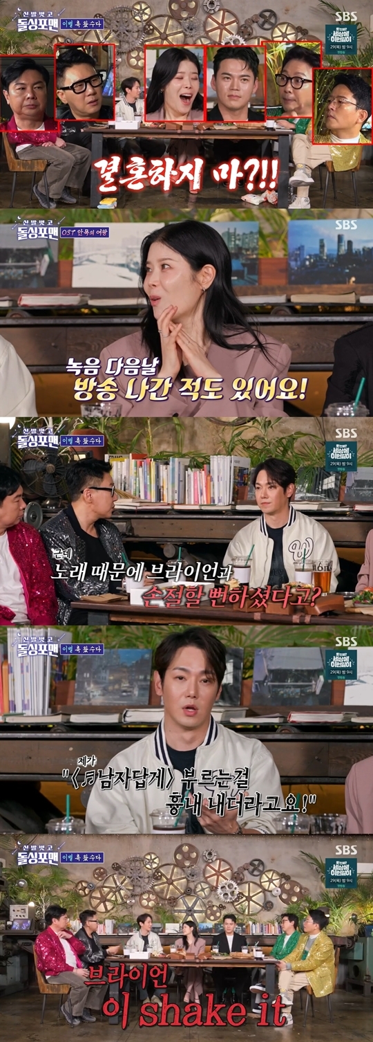 SBS ‘신발 벗고 돌싱포맨’ 캡처