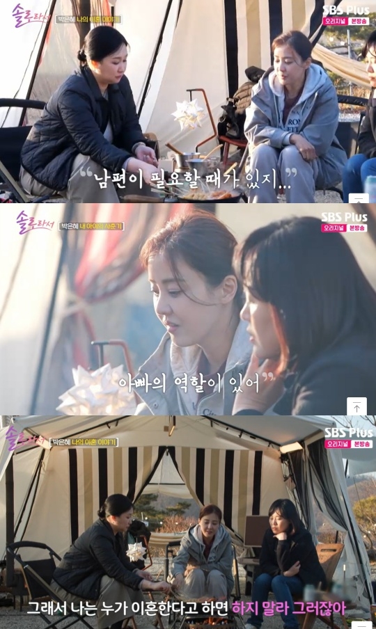 SBS PLUS, ENA ‘솔로라서’ 캡처