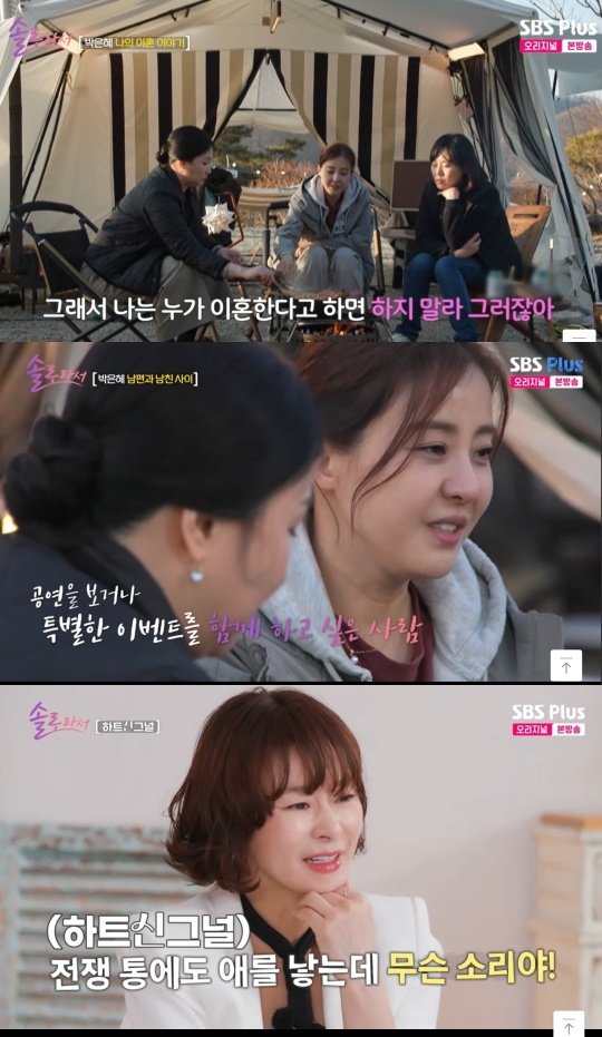 SBS PLUS, ENA ‘솔로라서’ 캡처