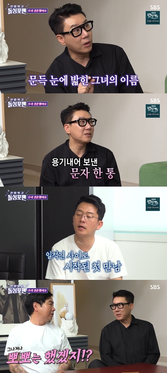 SBS ‘신발 벗고 돌싱포맨’ 캡처