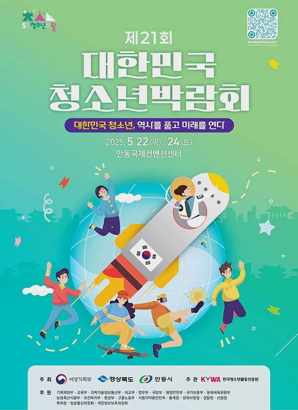 ‘제21회 대한민국 청소년박람회’ 포스터[안동시제공]
