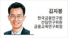[헤럴드광장] 금융교육의 혁신이 필요하다