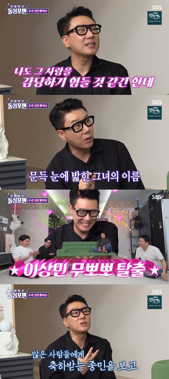 SBS ‘신발 벗고 돌싱포맨’ 캡처