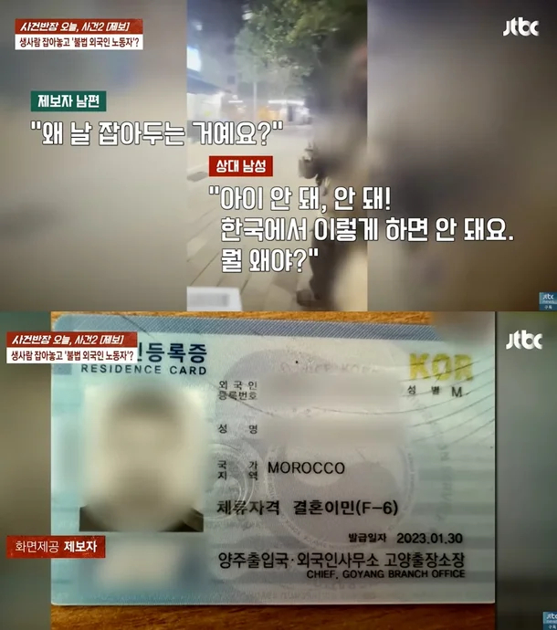 [JTBC ‘사건반장’ 갈무리]