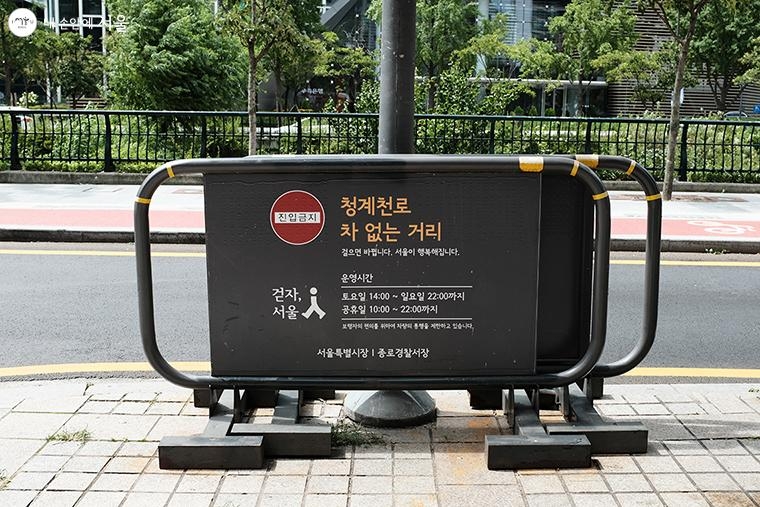 Cheonggyecheon road operates as a designated car-free street from 2:00 p.m. Saturday through 10:00 p.m. Sunday, and from 10:00 a.m. to 10:00 p.m. on public holidays. (Seoul Metropolitan Government)