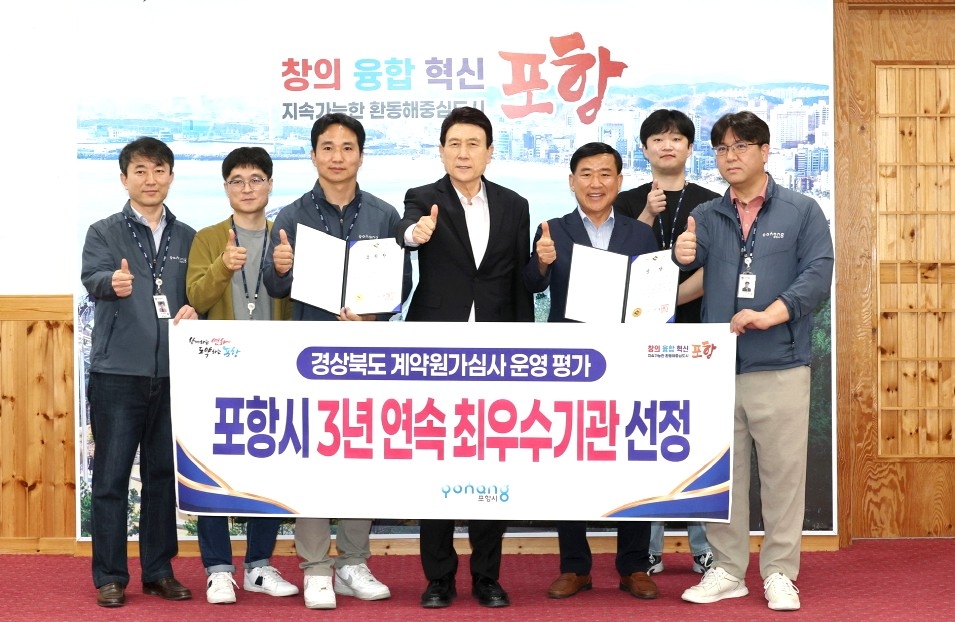 포항시 감사담당관실 직원들이 경상북도가 주관한 ‘2024년 계약원가심사 운영평가’ 3년 연속 최우수기관 선정을 기념해 시청 대외협력실에서 이강덕 시장과 기념촬영을 하고 있다. [포항시 제공]