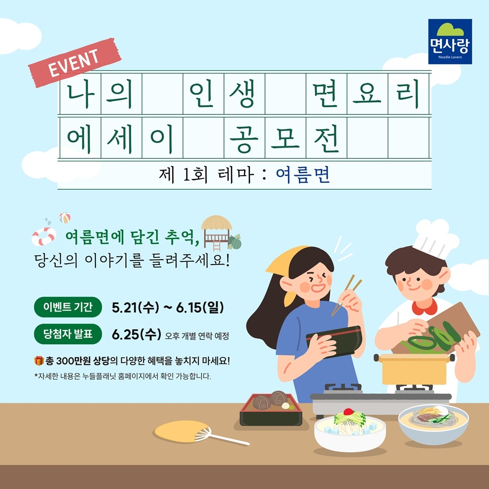 면사랑, 에세이 공모전 포스터 [면사랑 제공]