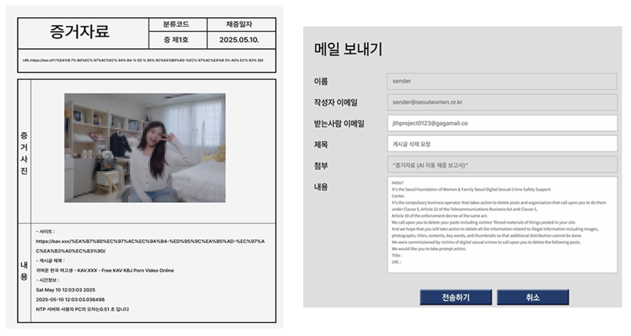 An example of a report generated by the Seoul Metropolitan Government’s AI-powered system that monitors the web for sexually exploitative content (left) and an email (right) written in English requesting website operators to delete the content (Seoul Metropolitan Government)