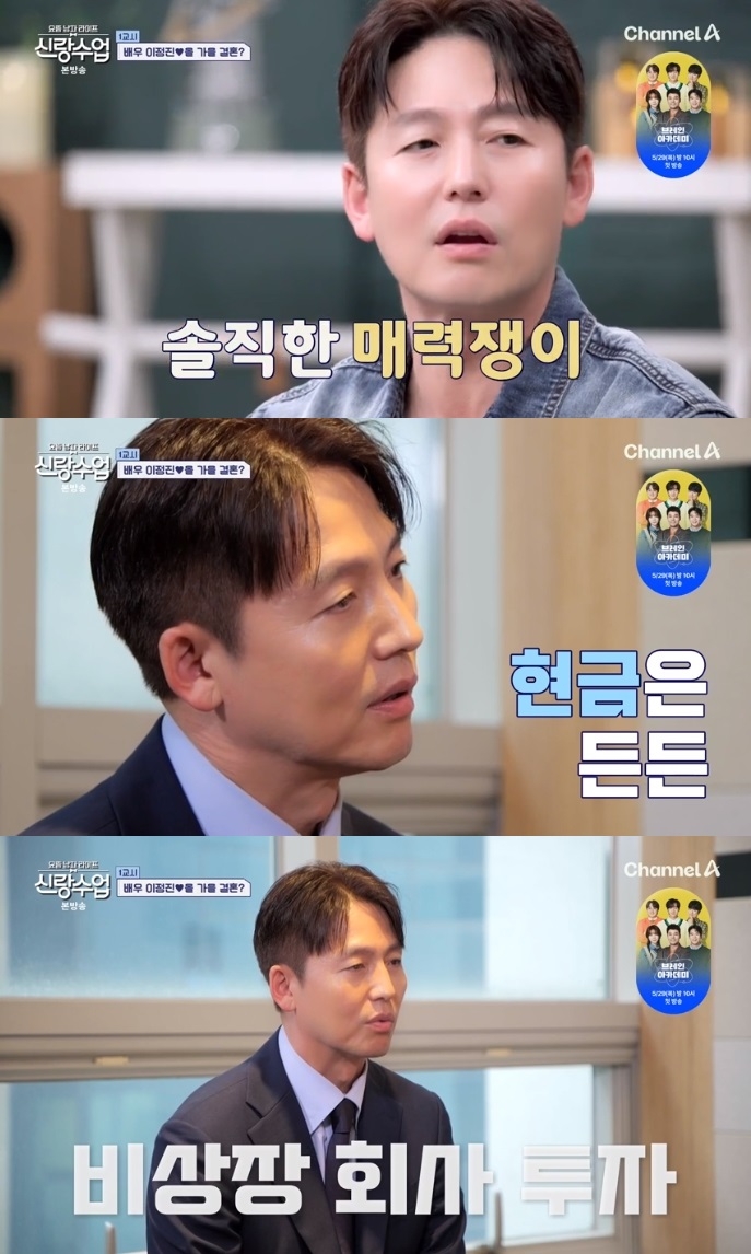 채널A ‘신랑수업’ 방송캡쳐