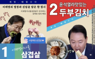 대학교 축제 주점 이름이 ‘계엄, 때렸수다’…李·尹 메뉴까지, 논란에 학생회 발빠른 사과
