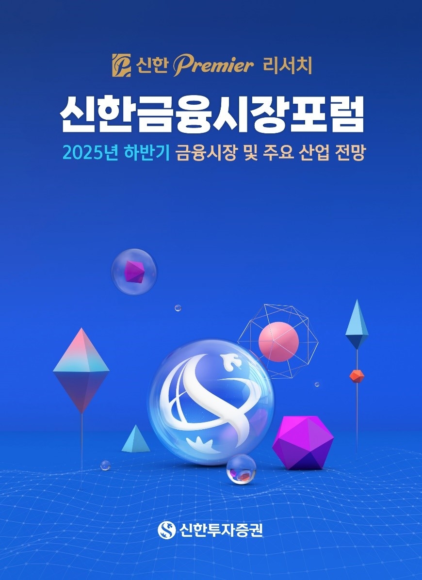 [신한투자증권 제공]