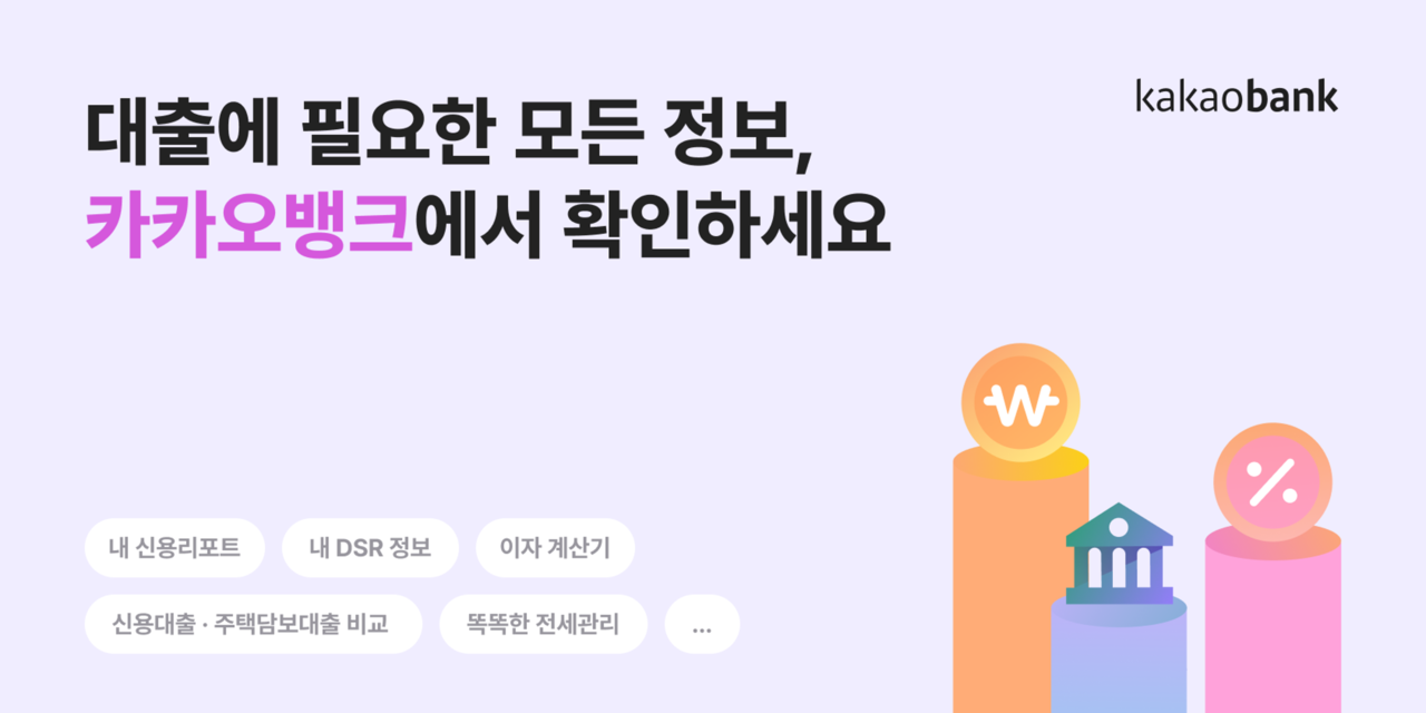 [카카오뱅크 제공]