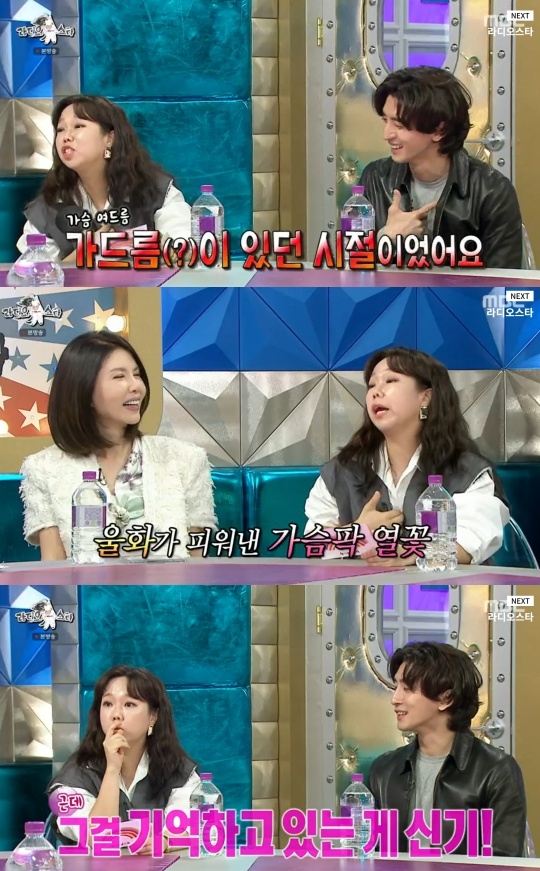 MBC ‘라디오스타’ 캡처
