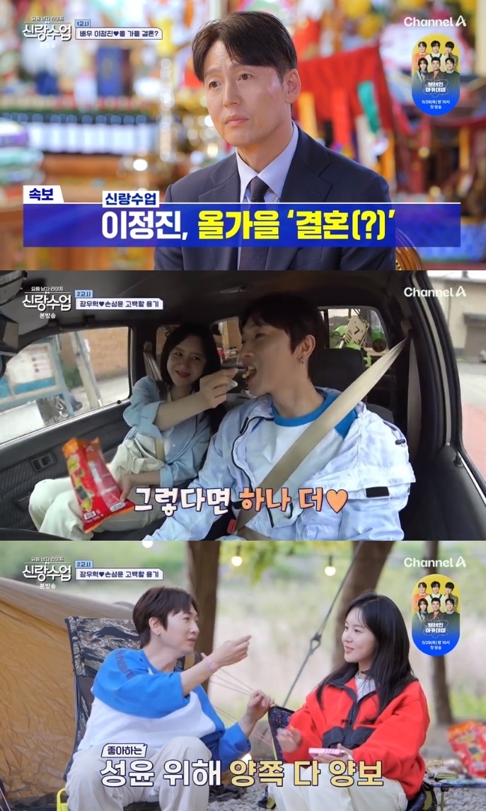 채널A ‘신랑수업’ 방송캡쳐