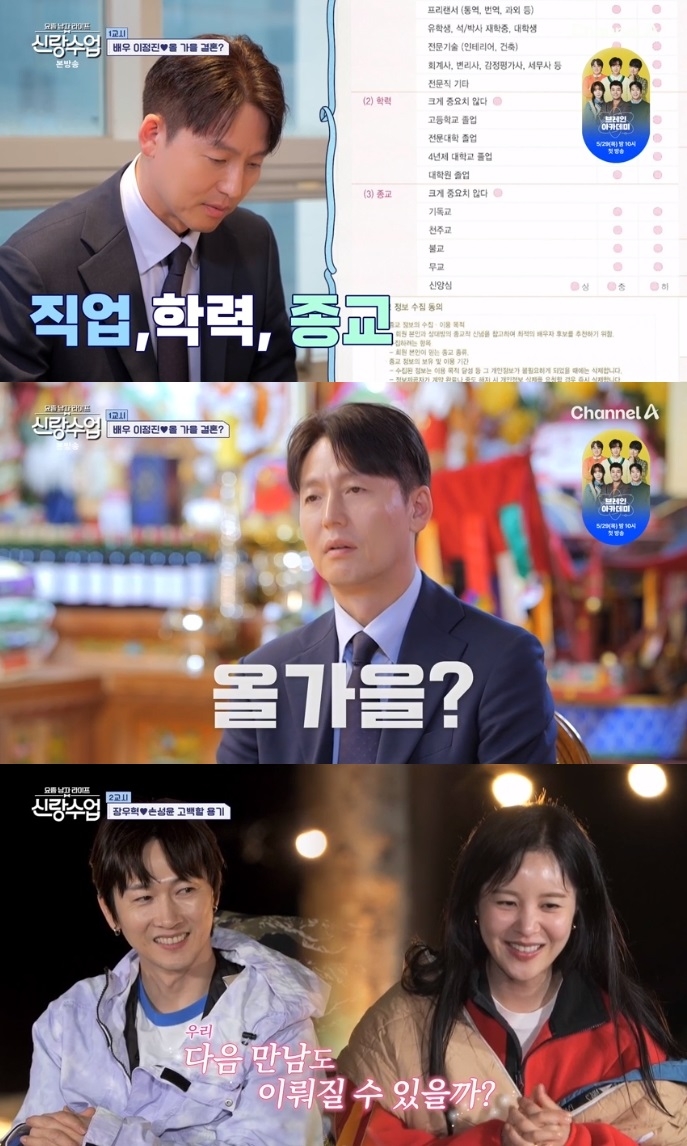 채널A ‘신랑수업’ 방송캡쳐