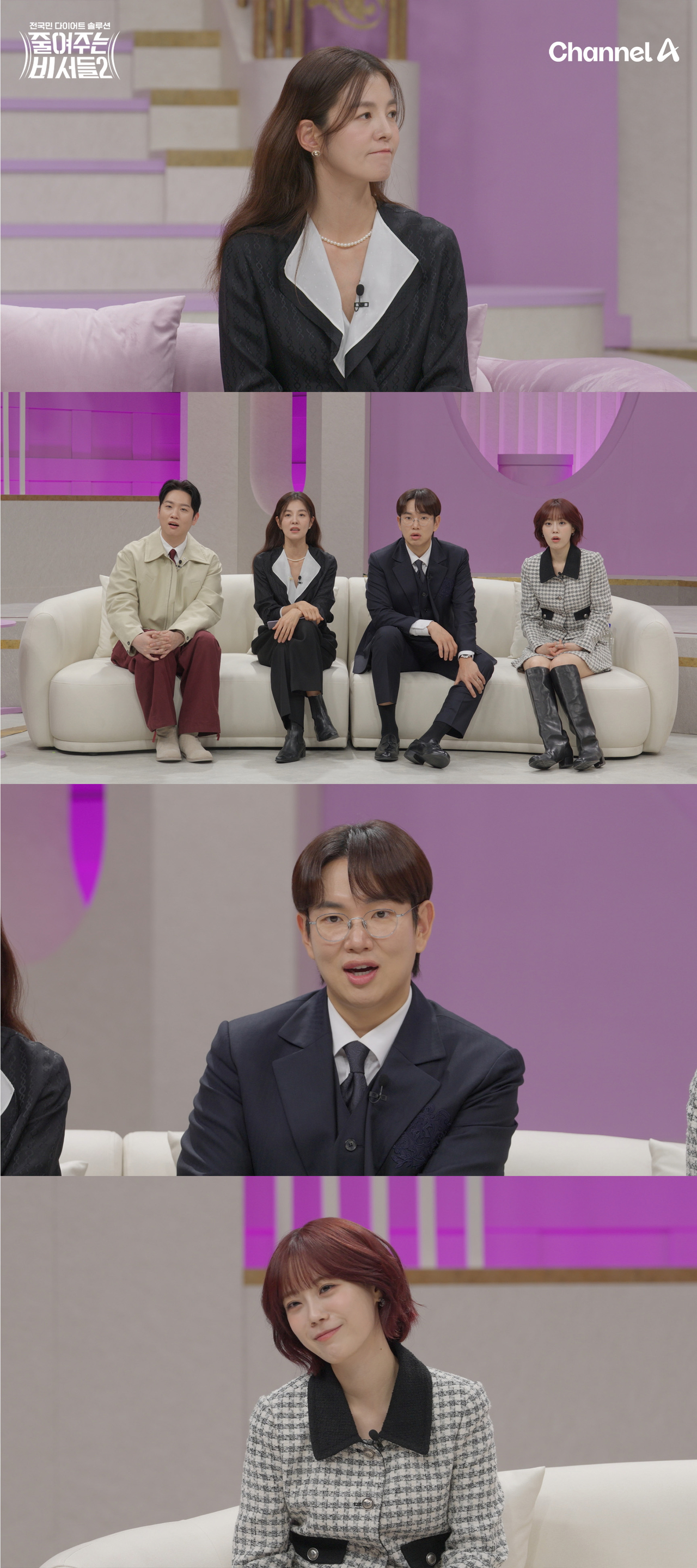 채널A ‘줄여주는 비서들2’