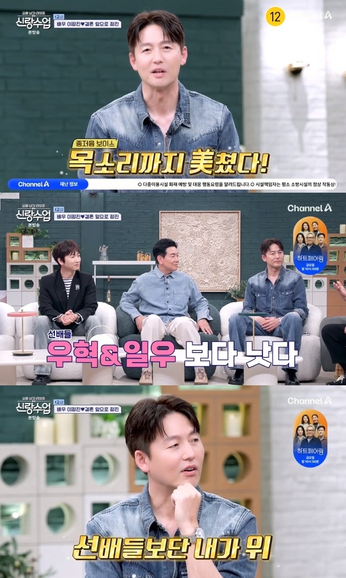 채널A ‘신랑수업’ 방송캡쳐