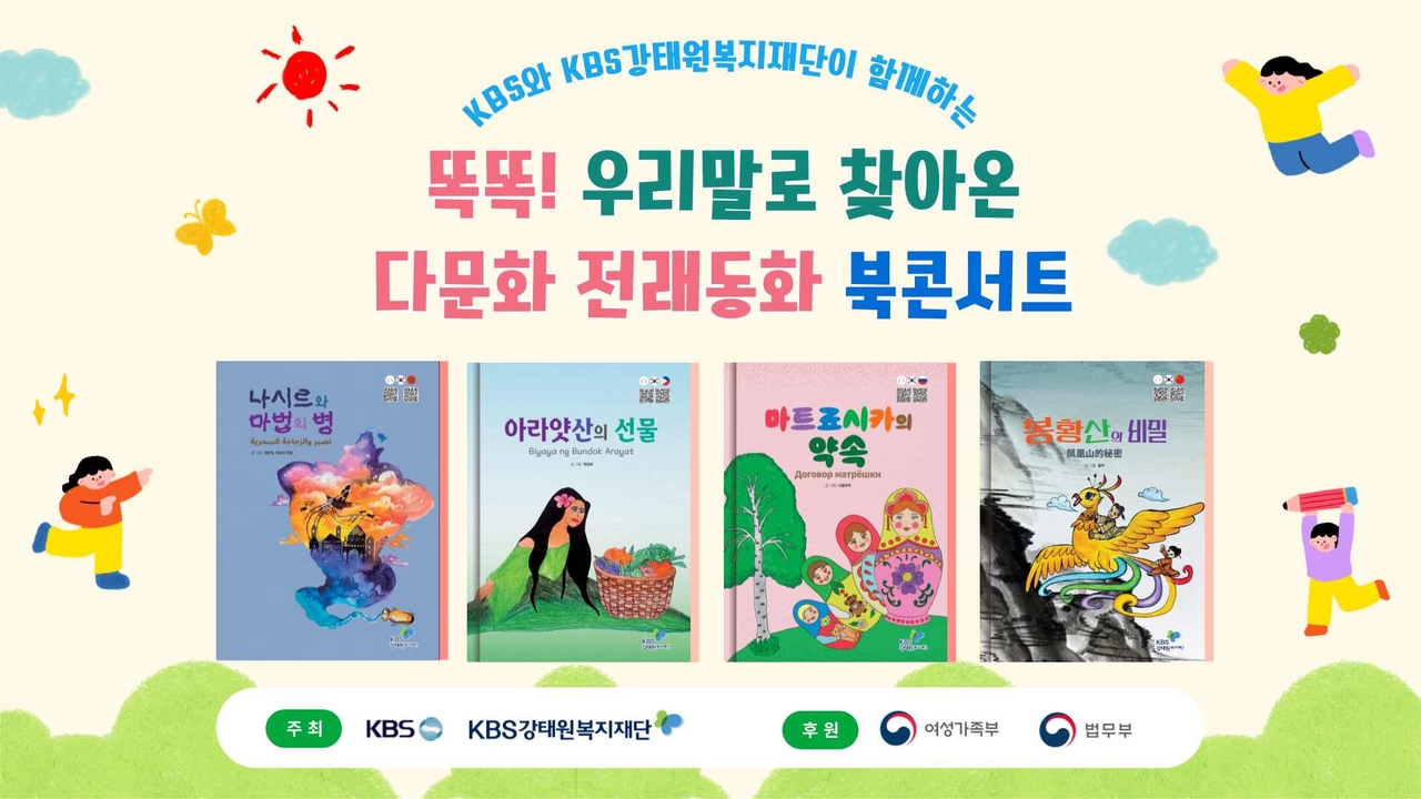 Poster for cultural book concert held by KBS (KBS)