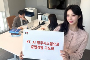 KT, 법무 시스템에 AI 도입 “업무 고도화·준법경영 강화”