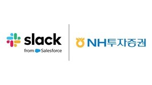 NH투자증권, 슬랙 도입으로 금융 혁신 가속화! 혁신금융서비스 지정으로 가능해진 디지털 전환