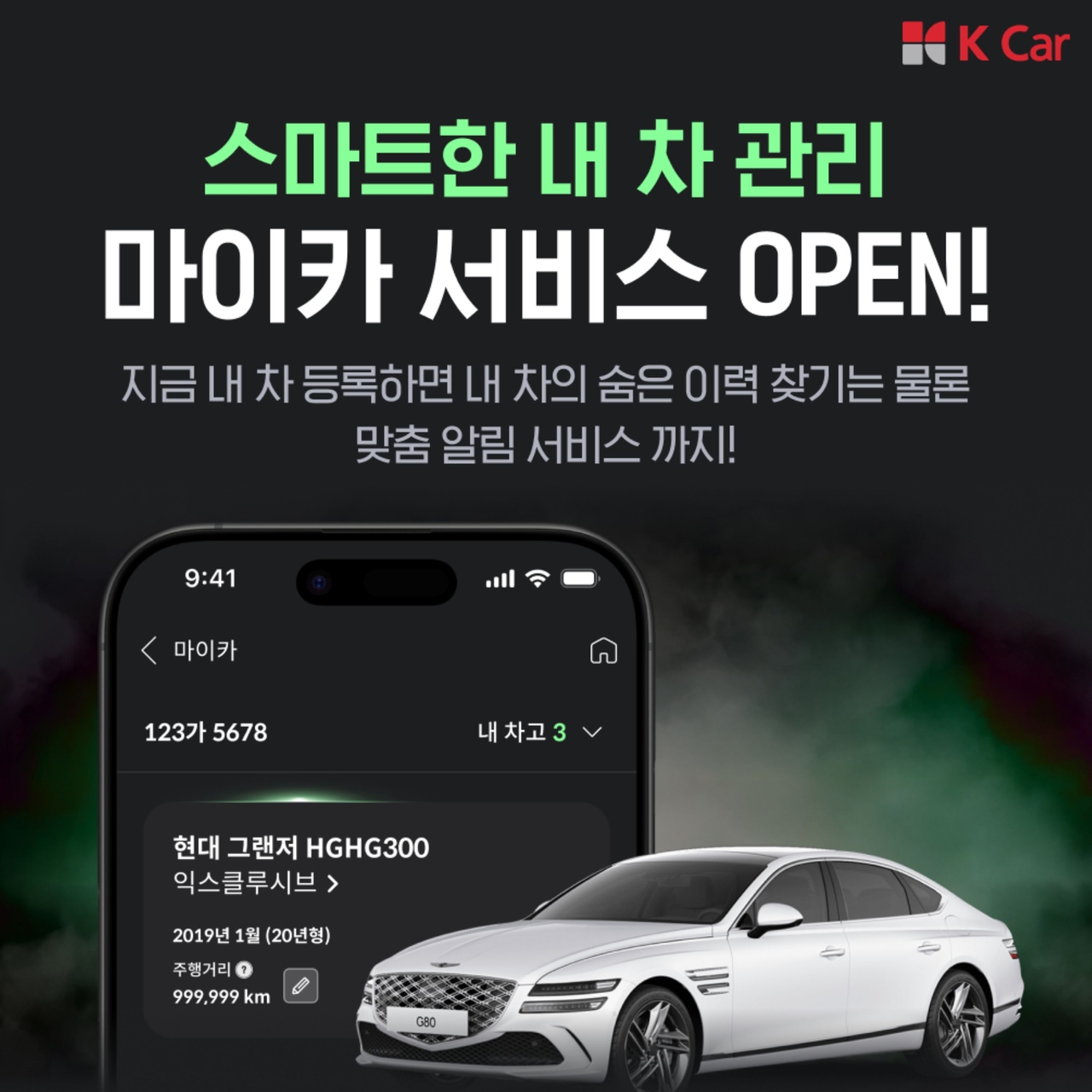 [케이카 제공]