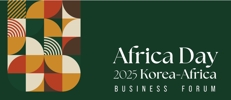 아프리카의 날 2025 기념 비즈포럼