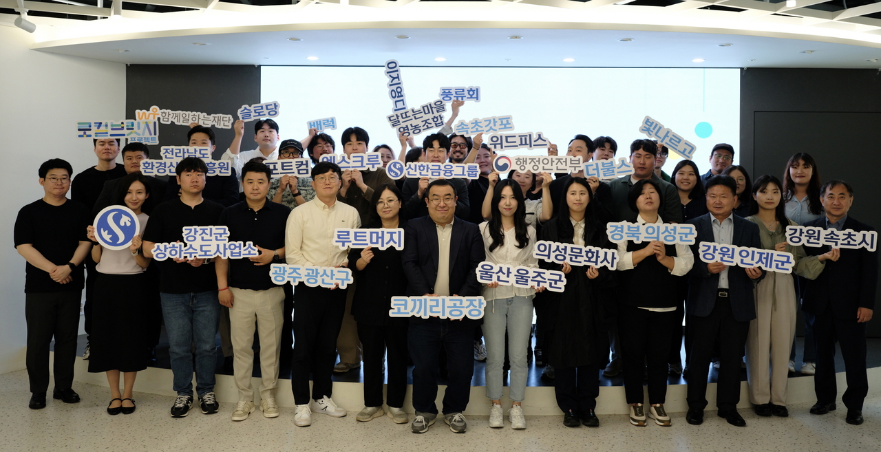 오리엔테이션에 참석한 기업과 단체, 지자체 실무자들이 신한금융그룹 직원들과 기념촬영하고 있다. [신한금융그룹 제공]