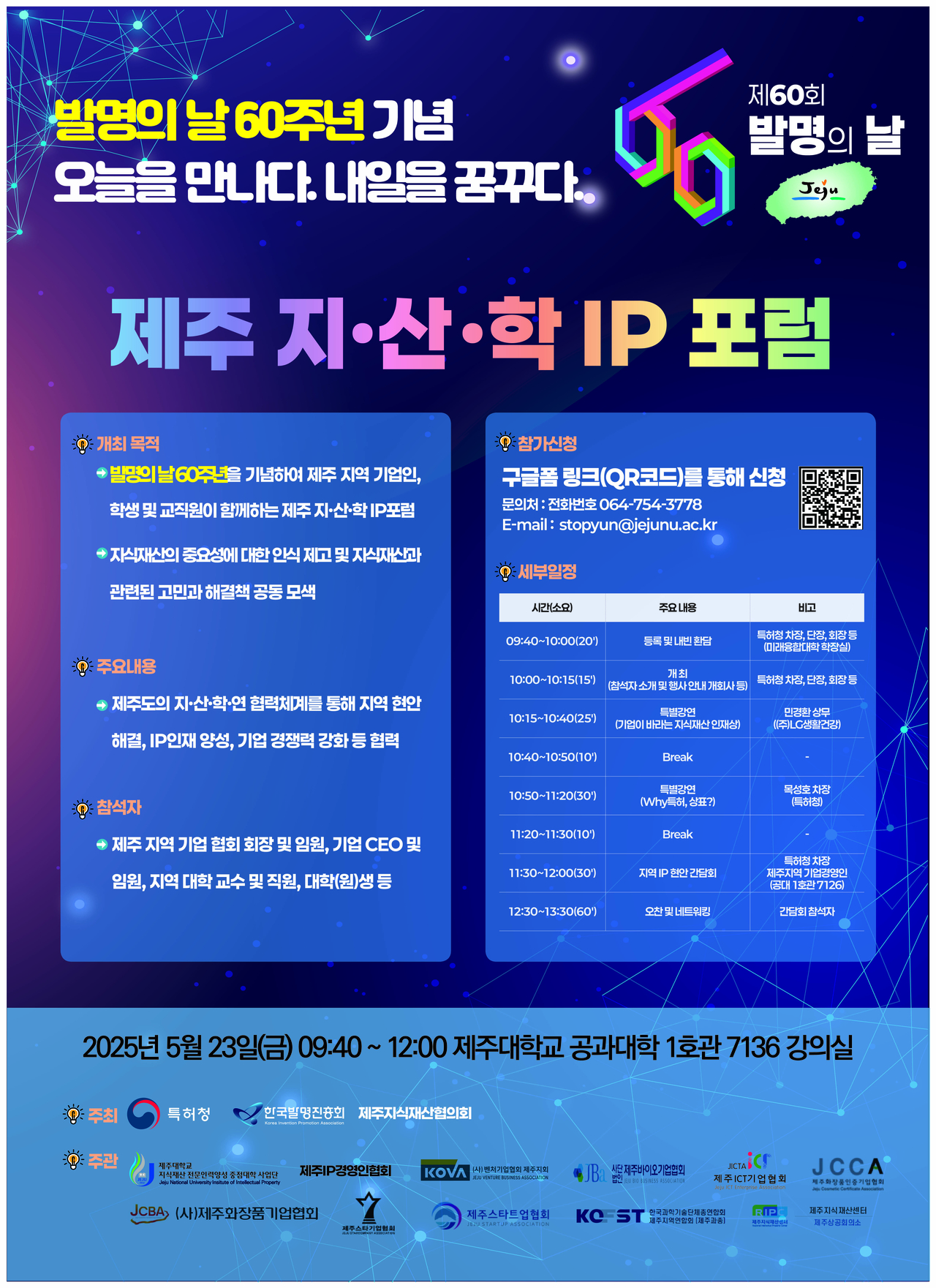 제주 지·산·학 토토사이트 무신사포럼 포스터.
