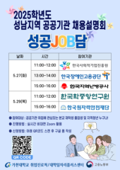 가천대, ‘2025 성남지역 공공기관 채용설명회’개최