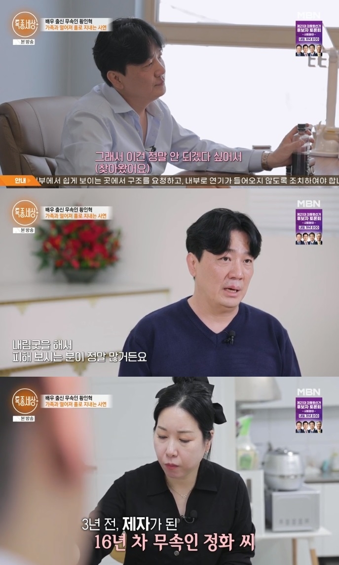 MBN ‘특종세상’ 방송캡쳐