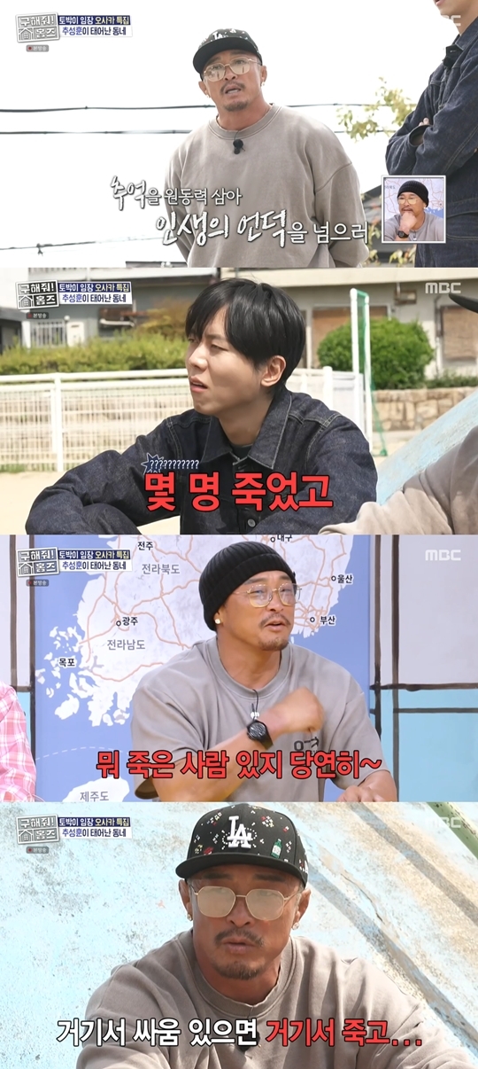 MBC ‘구해줘 홈즈‘ 캡처