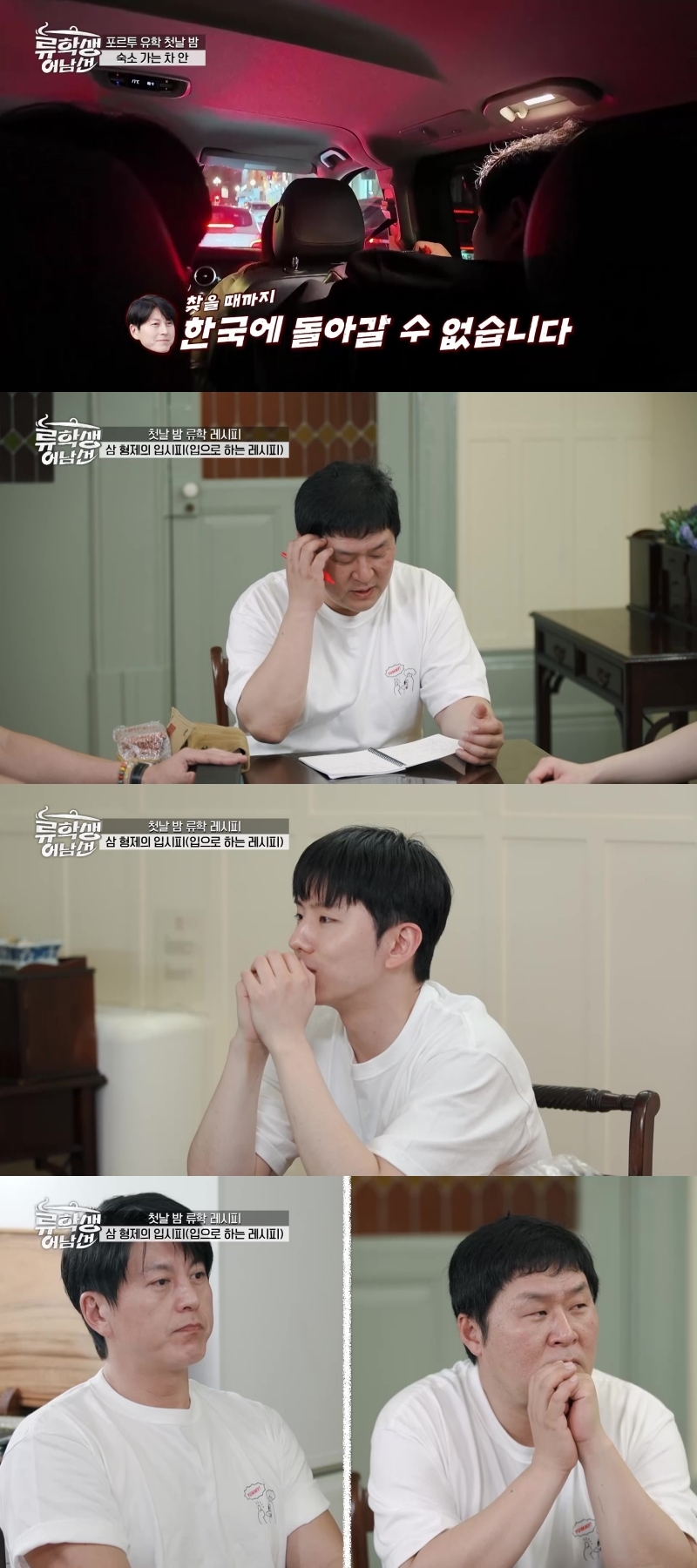 (사진제공 = E채널 ‘류학생 어남선’)